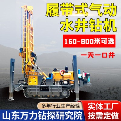 履帶式氣動(dòng)水井鉆機(jī) 600米氣動(dòng)打井機(jī) 水汽兩用液壓巖石鉆井機(jī)