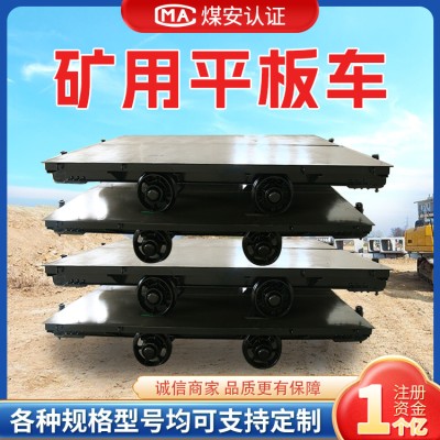 礦用平板車貨源充足礦用平板車現貨銷售礦用平板車
