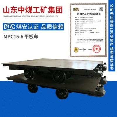 MPC13-6平板車原廠現(xiàn)貨出售MPC13-6平板車貨源充足MPC13- 6平板車