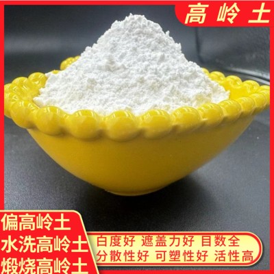 煅燒水洗高嶺土 陶瓷造紙涂料混凝土添加劑用偏高嶺土現(xiàn)貨