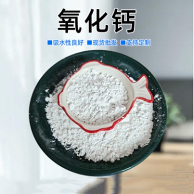 氧化鈣生石灰粉農(nóng)用生污水處理用生石灰干燥劑活性