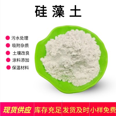 硅藻土廠家供應(yīng)水處理過濾硅藻土 助濾劑吸附涂料油漆煅 燒硅藻土