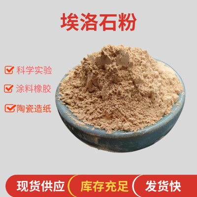 供應(yīng)大學科研實驗埃洛石粉管狀埃落石陶瓷涂料造紙用埃落石粉礦物