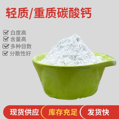 重質(zhì)碳酸鈣粉橡膠涂料添加用重鈣粉輕鈣粉方解石粉白度高廠家供應(yīng)