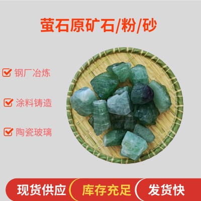 供應(yīng)螢石原礦石礦物晶體毛料螢石粉碎石大塊螢石廠家現(xiàn)貨批發(fā)