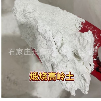 325目高嶺土瓷土陶瓷建筑涂料用高白煅燒高嶺土1250目
