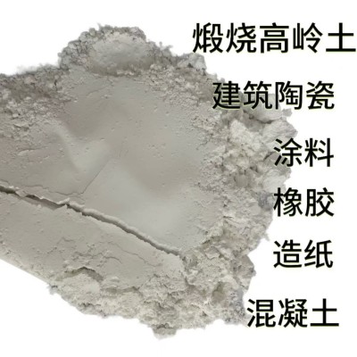 煅燒高嶺土化妝品級6000目超細高白煅燒高嶺土