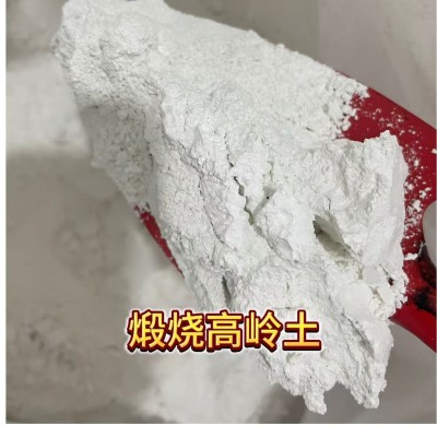超細煅燒高嶺土4000目涂料造紙用超白納米高嶺土粉末