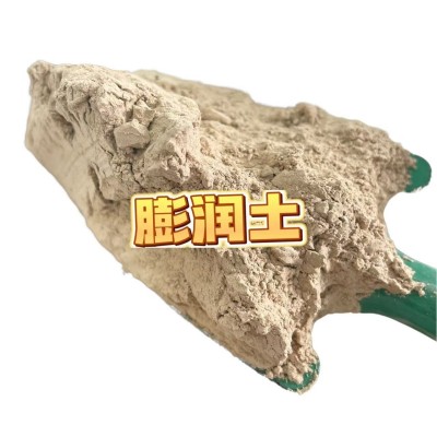 鉆井泥漿用膨潤(rùn)土冶金鑄造用鈉基膨潤(rùn)土飼料用膨潤(rùn)土