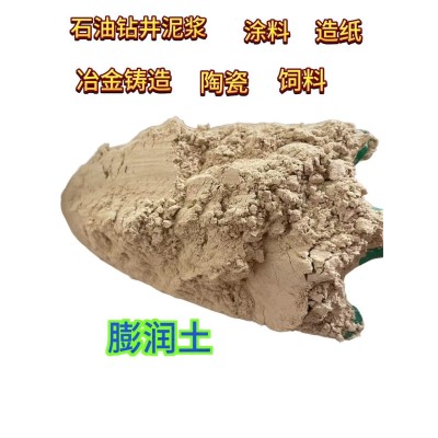 膨潤(rùn)土工程用鈉基膨潤(rùn)土鉆井泥漿建筑用膨潤(rùn)土