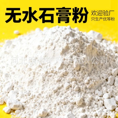 廠家供應天然無水石膏 無水二型石膏 無水三型石膏免費提供樣品用