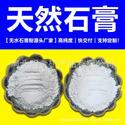 廠家供應無水石膏粉 硬石膏粉用于水泥自流平砂漿 提煉碳酸鋰