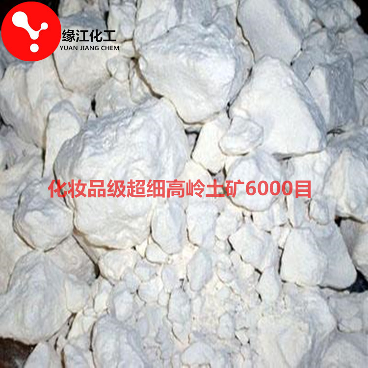 化妝品級超細(xì)高嶺土6000目