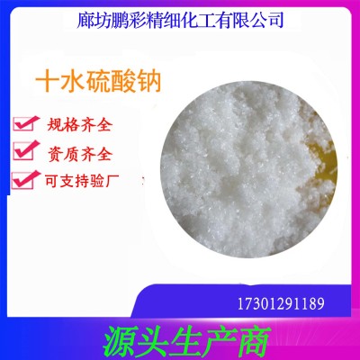 鵬彩現貨 高純度試劑級 分析純芒硝 芒硝