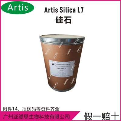 現(xiàn)貨 硅石/硅粉/二氧化硅L7 改善膚感 高吸油值 防冒汗化妝品原料