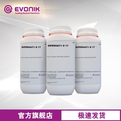 【樣品】贏創(chuàng)疏水型二氧化硅 助流動 SIPERNAT D17 沉淀法白炭黑