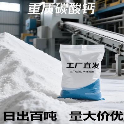 廠家直供1800目碳酸鈣塑料防水涂料專用高白度大理石重鈣粉