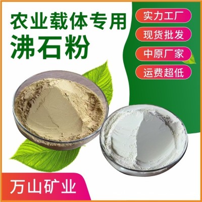 沸石粉農業載體用沸石粉天然沸石粉飼料用沸石粉