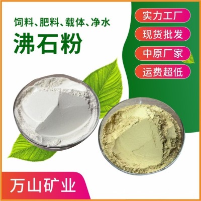 沸石粉 飼料級沸石粉 載體用沸石粉 凈水用高品質沸石粉