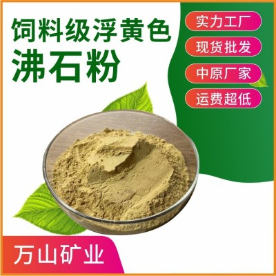 沸石粉 載體用 飼料用 凈水用 高品質沸石粉
