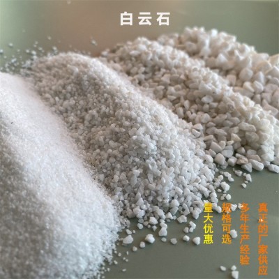 批發(fā)不發(fā)火地坪用白云石子水磨石子雪花白草坪真石漆白沙子石英砂