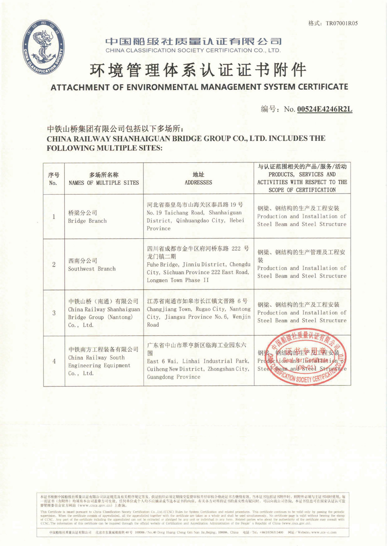 環境管理體系認證證書附件