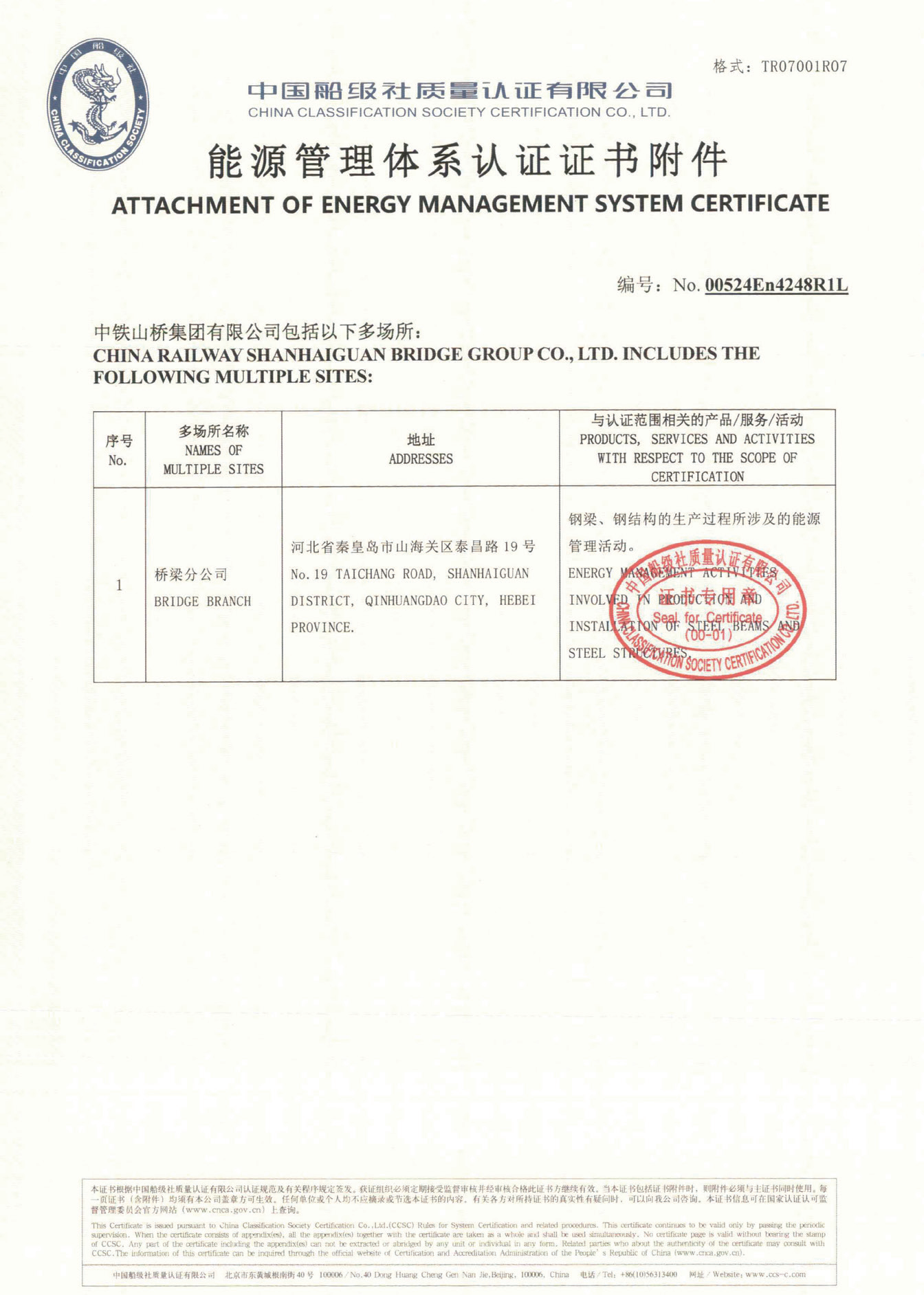 能源管理體系認證證書附件