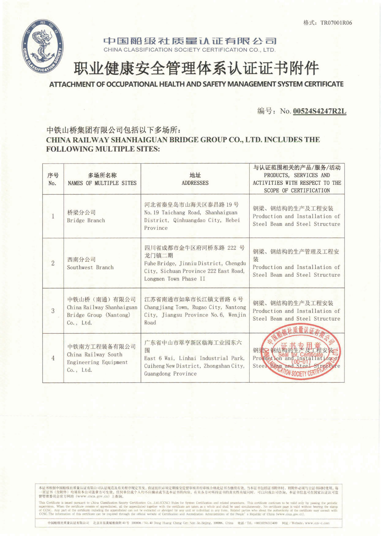 職業健康安全管理體系認證證書附件