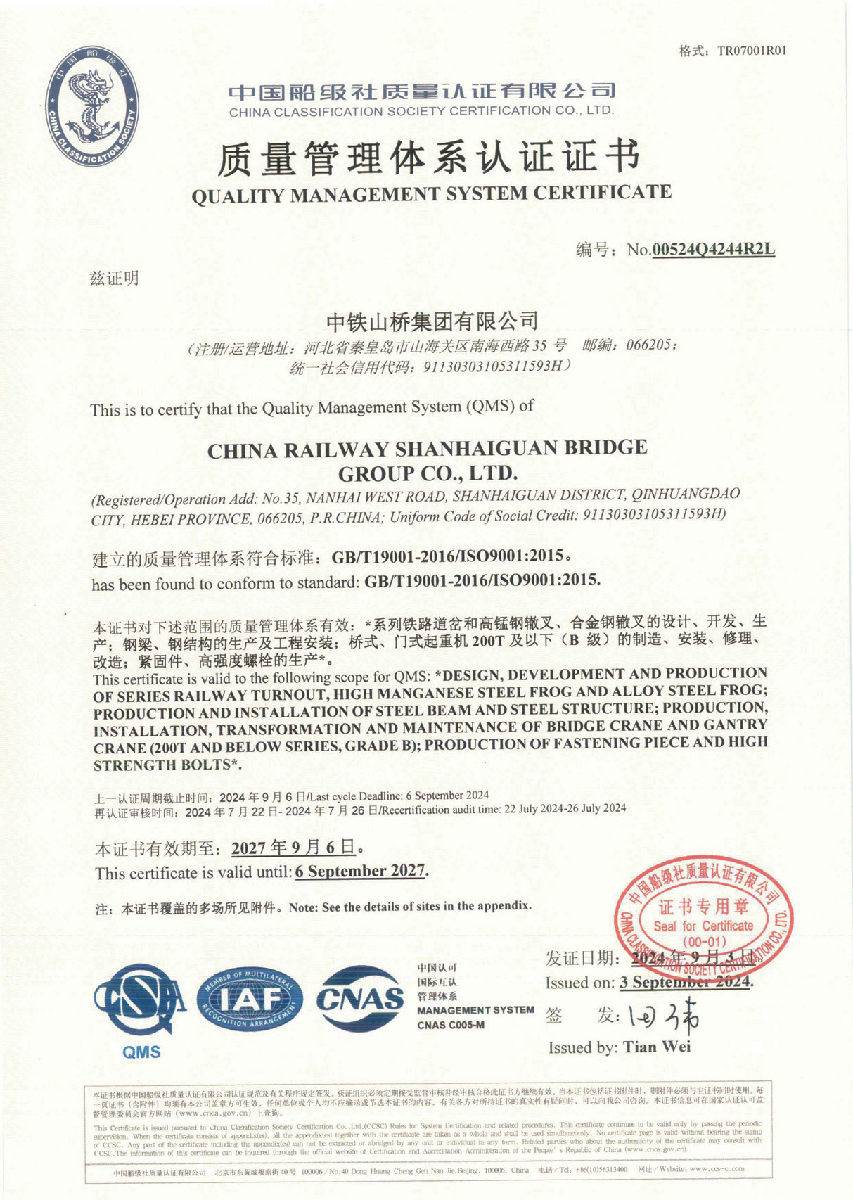 質量管理體系認證證書